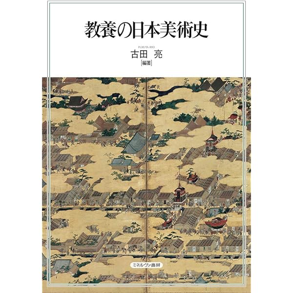 画材と技法 (人気作家に学ぶ日本画の技法) | 見聞社 |本 | 通販
