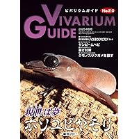 初期ビバリウムガイド 10冊セット① 初期ビバリウムガイド 10冊セット① 2025年最新】Yahoo