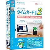 パソコンでタイムカード管理2