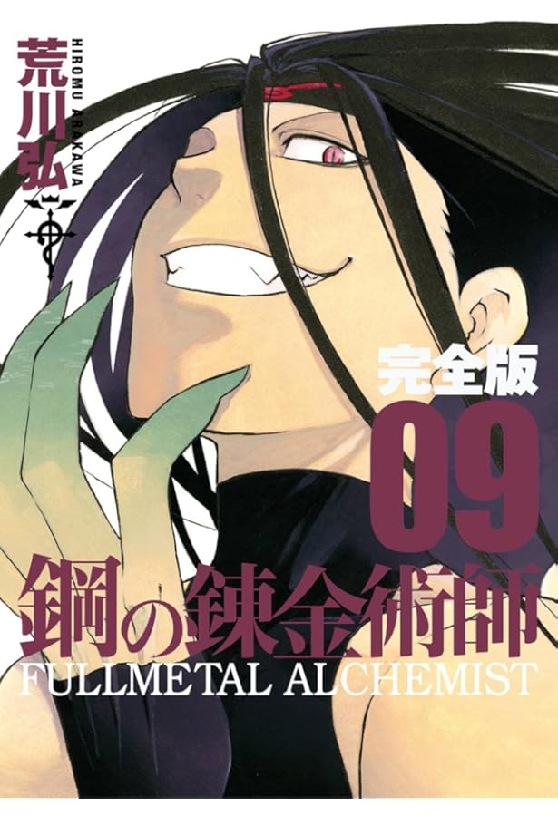 鋼の錬金術師 Blu-ray 8巻セット　(Vol.1～8） Amazon.co.jp: 鋼の錬金術師 (8) : 荒川 弘: 本