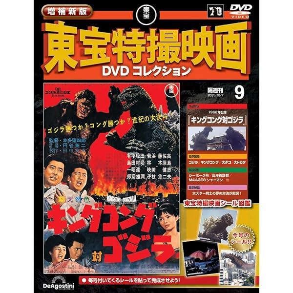 増補新版 東宝特撮映画DVDコレクション 第6号(1961年公開 モスラ