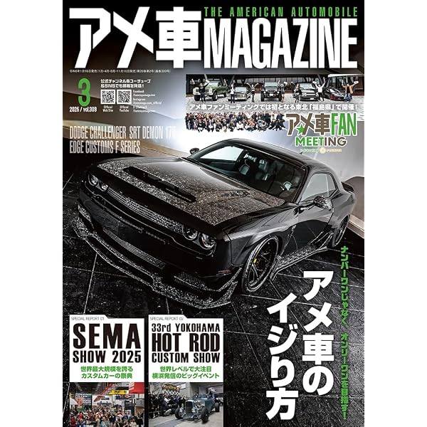 Amazon.co.jp: アメ車マガジン 2025年 06 月号 [雑誌] : 文友舎: 本