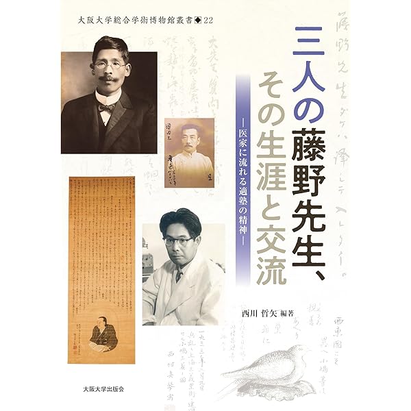 魯迅の仙台留学 「藤野先生」と「医学筆記」 | 魯迅仙台留学百二十周年