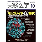 決定版 オルガノイド実験スタンダード〜開発者直伝！ 珠玉の ...