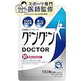 グングンDOCTOR 【スポーツ専門医師監修】子供 成長 身長 スポーツ サプリ カルシウム ビタミン ボーンペップ アルギニン 鉄分 亜鉛 日本製 90粒 ミルクココア 人工甘味料不使用