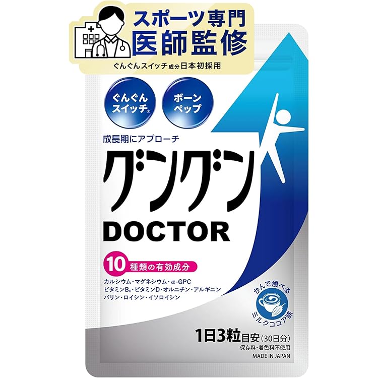 Amazon.co.jp: 伸長ぐんぐん習慣 公式【成長期サポートサプリ】無味