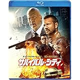 サバイバル・シティ【Blu-ray&DVDコンボ】