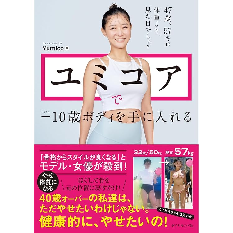 Amazon.co.jp限定】コリと痛みが消える ユミコア爆ほぐし YUMICORE公式