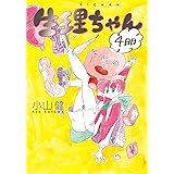 生理ちゃん 4日目