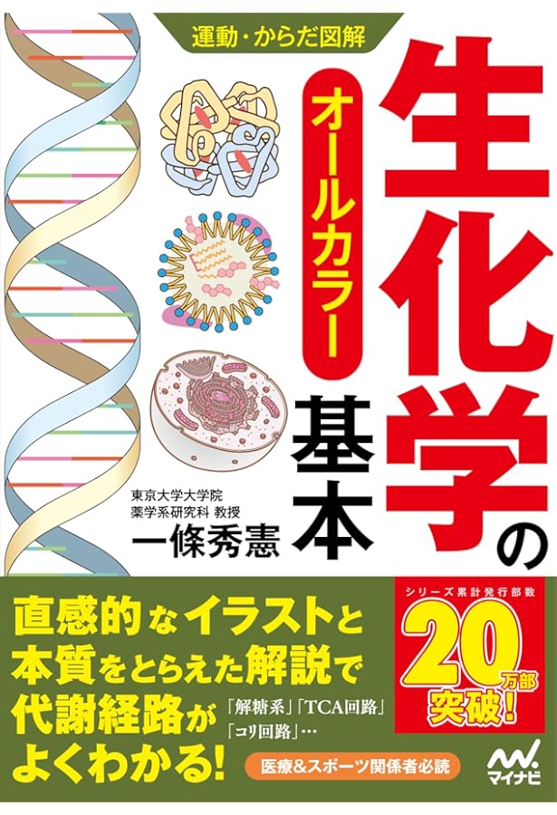 これだけ! 生化学 第2版 | 生化学若い研究者の会, 稲垣 賢二 |本