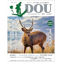 Amazon.co.jp: 季刊『道』227号 (2026冬号) : どう出版（編集）: 本