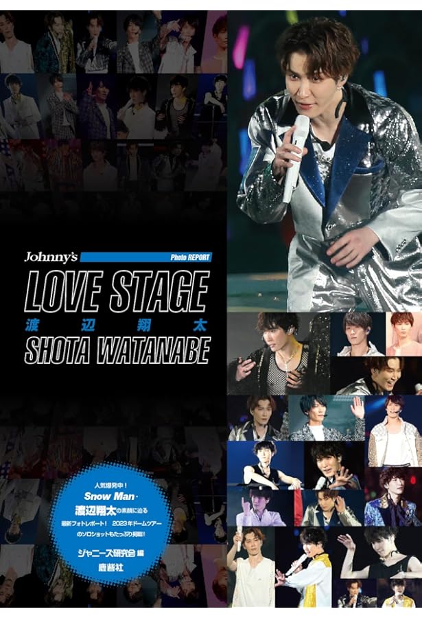 Amazon.co.jp: 新装版 Zoom in 渡辺翔太 : ジャニーズ研究会: 本