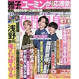 週刊女性自身 2022年 12/13 号 [雑誌]