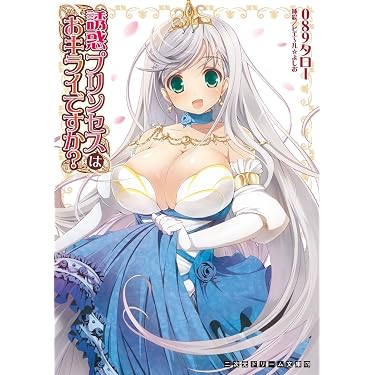 Amazon.co.jp 人気ギフトランキング: 二次元ドリーム文庫 で、ギフトの