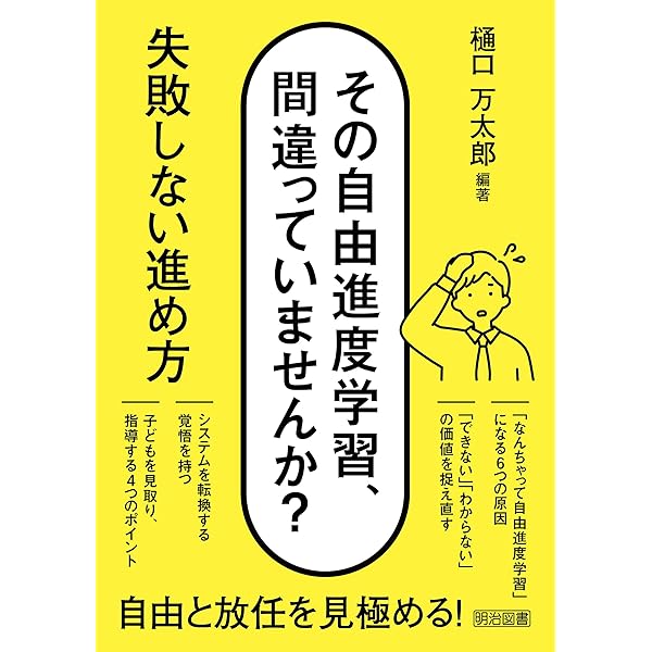 Amazon.co.jp: こどもにゆだねる国語授業 「自由進度学習」の