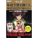 ハンディ版 マンガ 年収1億を稼ぐ人、年収300万で終わる人