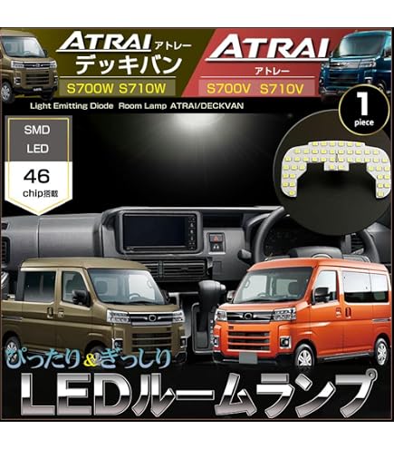 超爆光 アトレー S700V S710V LED ルームランプ バックランプ Amazon | アトレー S700V S710V T10 LED ルームランプ 超爆光 専用設計