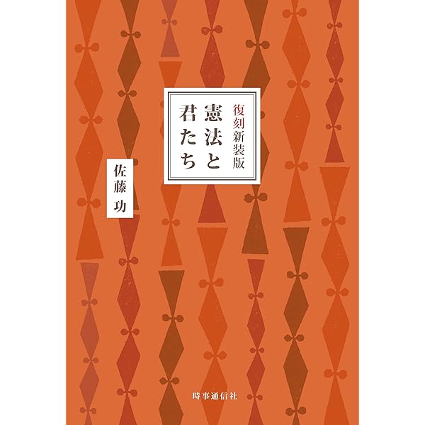 法学部　司法試験　法学研究　ポケット注釈全書　憲法(下) 新版　佐藤　功 憲法編】司法試験・予備試験のための有益な基本書等【厳選