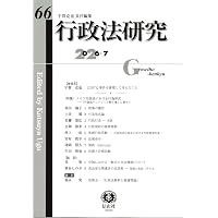 コンメンタール行政法Ⅱ 行政事件訴訟法・国家賠償法［第3版］ | 室井