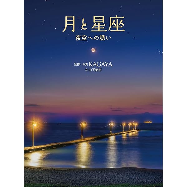 星座の神話: 星座史と星名の意味 | 原 恵 |本 | 通販 | Amazon