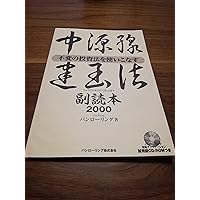 中源線建玉法 新版 中源線建玉法 | 林 輝太郎 |本 | 通販 | Amazon