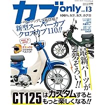 ガブ出品 ポスター2枚 カブ only vol.13 【雑誌】 | 造形社 |本 | 通販 | Amazon