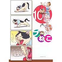 Amazon.co.jp: プ~ねこ(10) (アフタヌーンKC) : 北道 正幸: 本