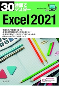 30時間でマスター Office2021 | 実教出版企画開発部 |本 | 通販 | Amazon