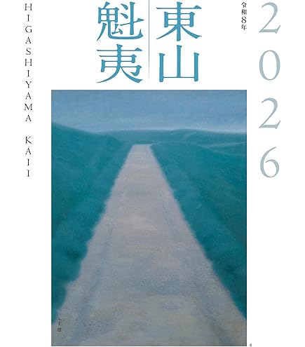 Amazon | 新日本カレンダー 2025年 カレンダー 壁掛け 横山大観作品集