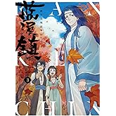 藍渓鎮 羅小黒戦記外伝 (3)