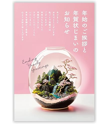 Amazon | 年賀状じまい ハガキ 20枚【新年にお知らせ】私製（翌年も