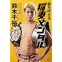 路上の伝説 | 朝倉 未来 |本 | 通販 | Amazon