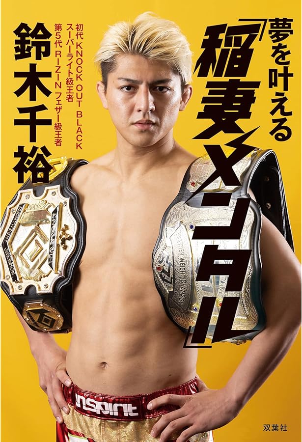 負ける勇気を持って勝ちに行け! 雷神の言霊 | 榊原 信行 |本 | 通販