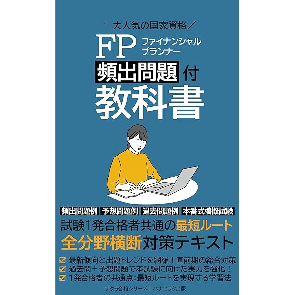 1級ファイナンシャルプランナーが教える 学校では教えてくれない「お金