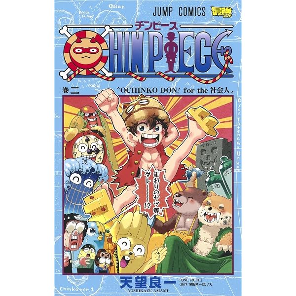 初版【良品】チンピース 1巻・ 天望良一 ☆ 海外人気 CHIN PIECE 第1巻