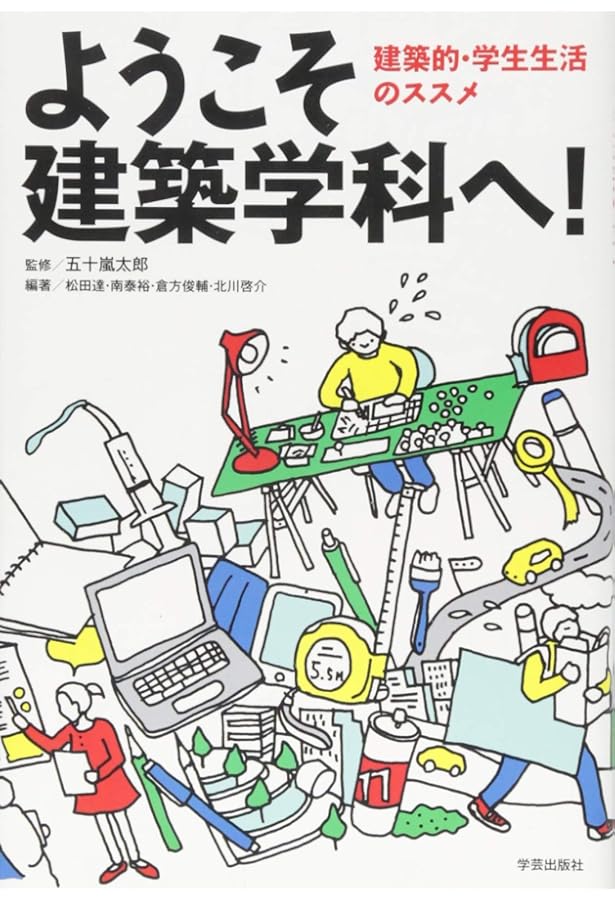 建築学」の教科書 | 安藤 忠雄 |本 | 通販 | Amazon