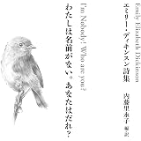 一冊英単語 詩集 エミリー ディキンソン 名著で英語多読 Aym English 言語学 Kindleストア Amazon