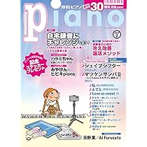 月刊ピアノ2026年1月号 | - |本 | 通販 | Amazon