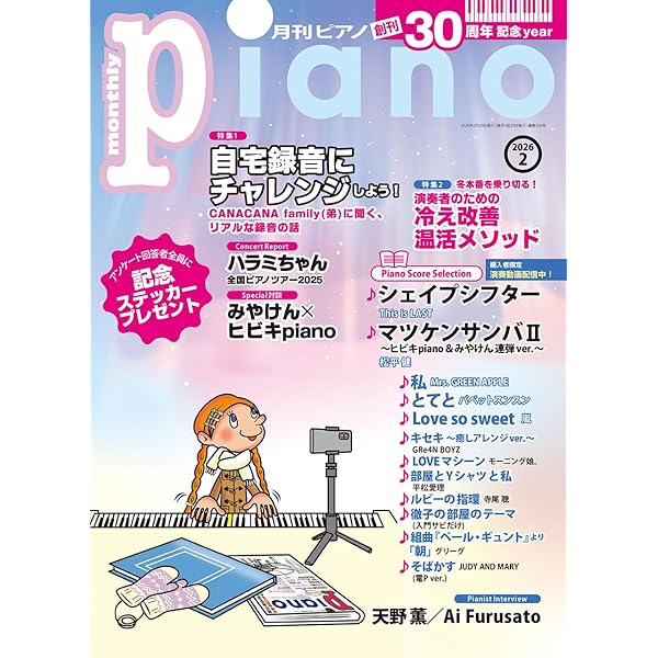 Amazon.co.jp: ハラミちゃんピアノツアー2024～2025 (初回限定盤