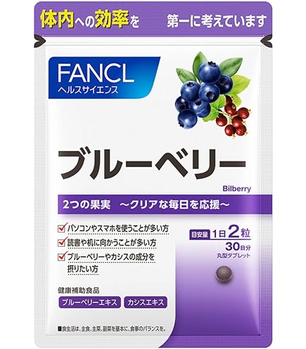 【らんらん】ファンケル ブルーベリー ミエルネ 30日分×10袋 FANCL（ファンケル） ブルーベリー ミエルネ 機能性表示食品 30日分