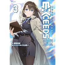 Amazon.co.jp: 魔法少女リリカルなのはEXCEEDS(1) (シリウスKC) : 都築