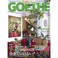 GOETHE[(ゲーテ)]2023年 4月号 [雑誌]
