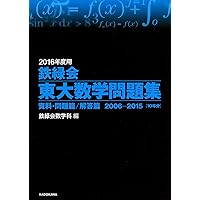 東大化学問題集 2015年度用 322504000840.webp