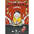 正しい大阪人の作り方 (集英社文庫)