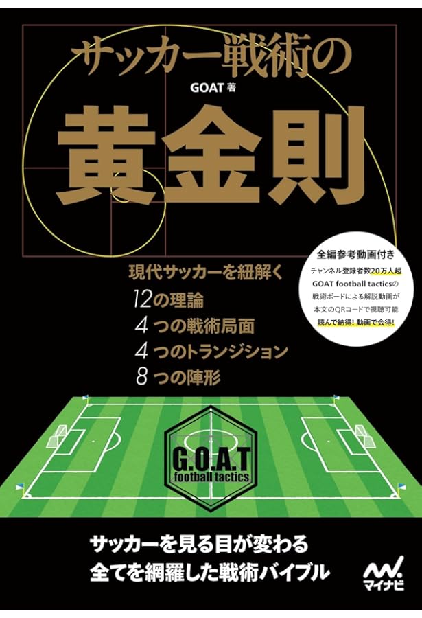 ドイツサッカーのオフェンス戦術 ドイツサッカーのディフェンス戦術 ドイツサッカーのオフェンス戦術―ゲーム分析からトレーニング