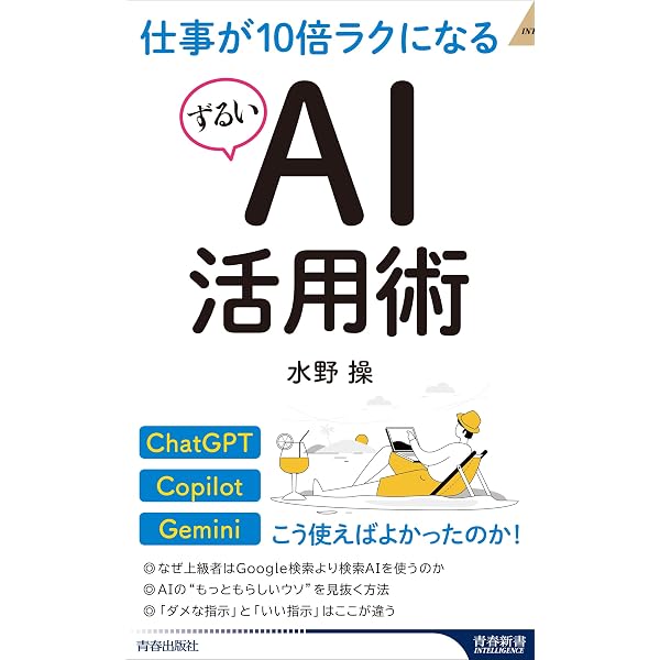 最短で最大の成果を上げるAIアウトプットの全技法 | 上岡 正明 | 実践