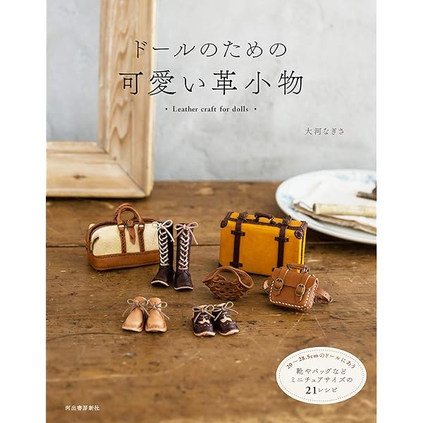 ron ron はじめてのぷち革小物 | aya |本 | 通販 | Amazon