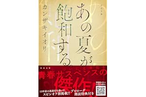 あの夏が飽和する。の表紙