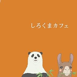 しろくまカフェ 壁紙 スマポ