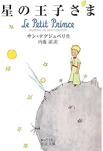 モンゴル語　星の王子さま　洋書　サンテグジュペリ　フランス　小説 オリジナル版 星の王子さま | サン=テグジュペリ,A. de, 内藤 濯 |本